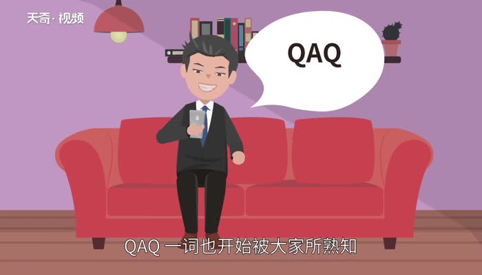 qaq是什么意思  qaq的意思