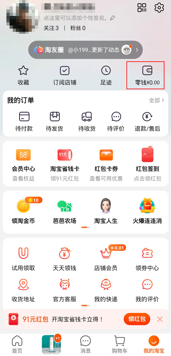 淘宝零钱怎么提现