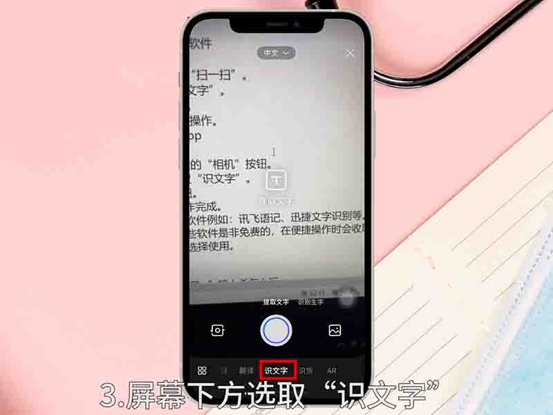 拍照识字软件  拍照识字软件app