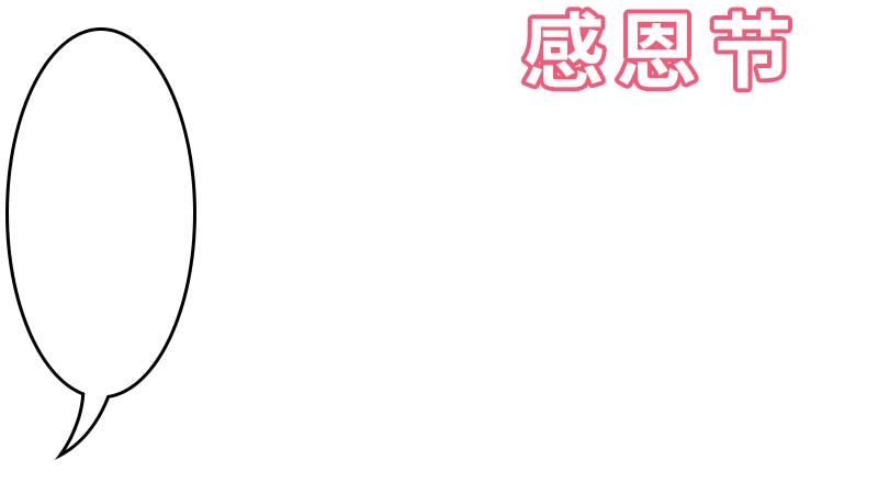 感恩节手抄报内容 感恩节手抄报怎么画