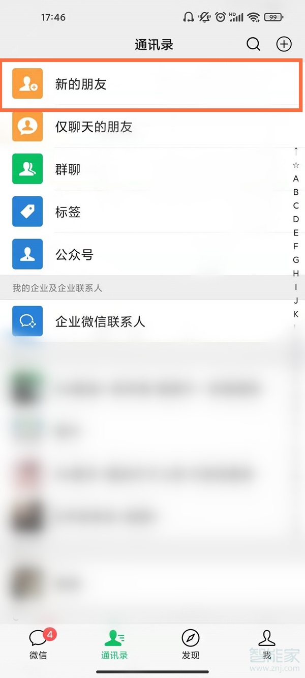 怎么加以前发过微信红包的人