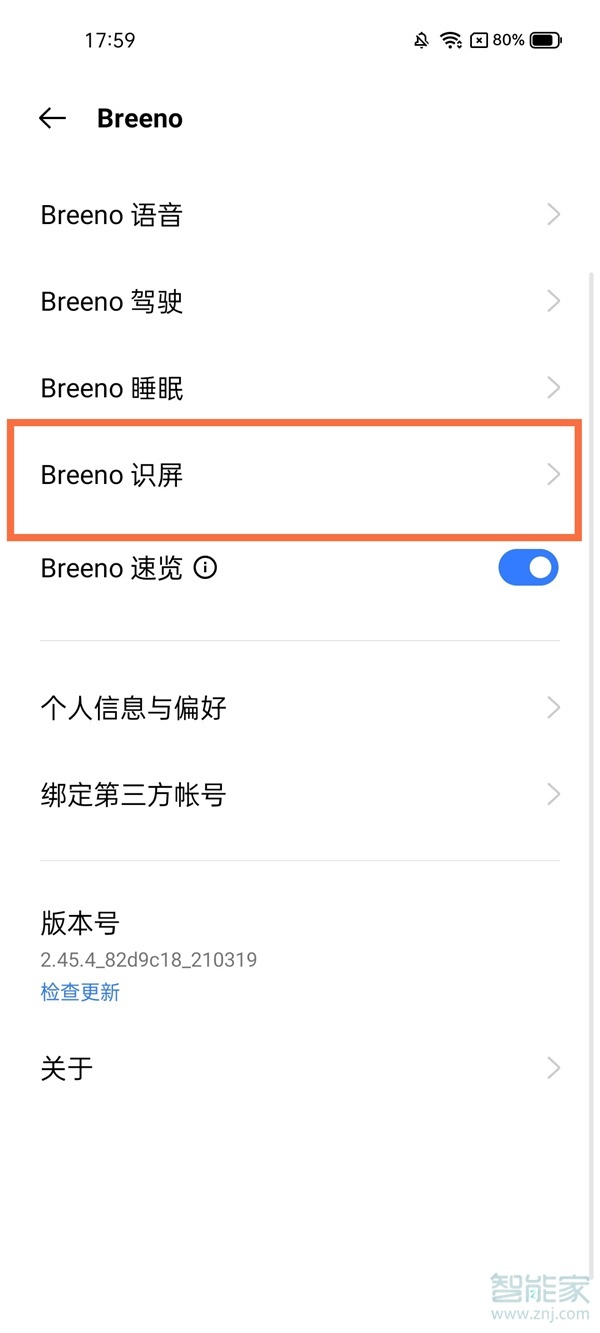 realme gt neo2怎么打开智慧识屏