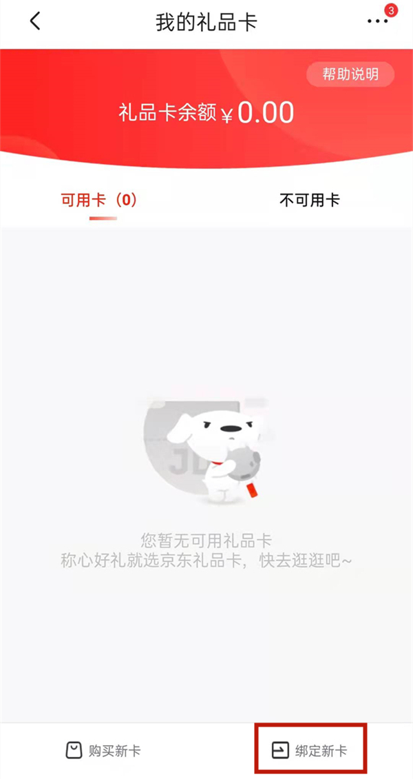 京东e卡在哪里兑换