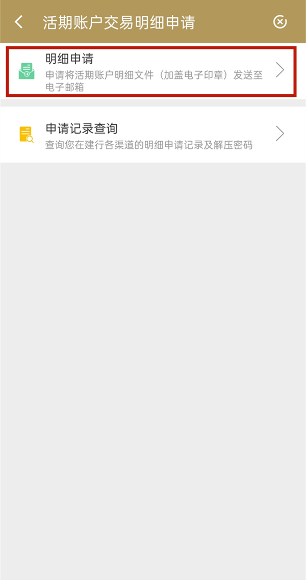 建设银行app怎么打印电子流水