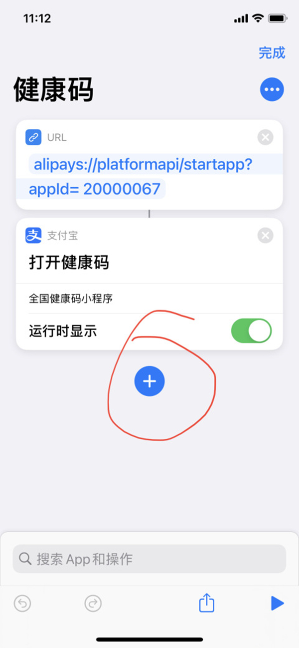 苹果手机快捷指令怎么设置健康码