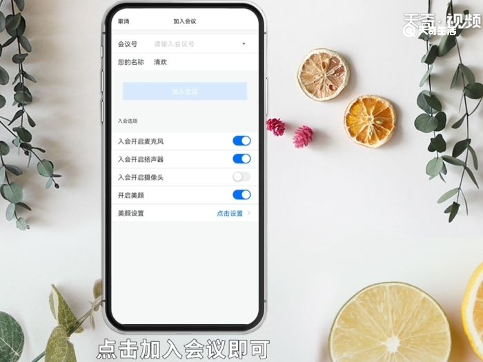 腾讯会议怎么加入会议 腾讯会议如何加入会议