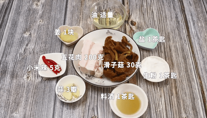 滑子菇炒肉 滑子菇炒肉怎么做好吃