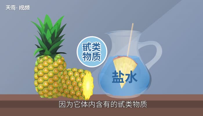 凤梨要用盐水泡吗 凤梨需不需要用盐水泡