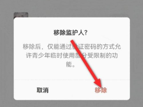 微信怎么解除监护人关系