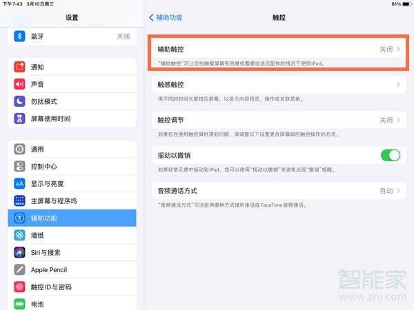 ipad双击唤醒屏幕怎么设置