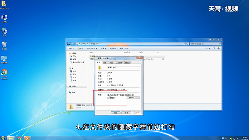 Win7隐藏文件夹