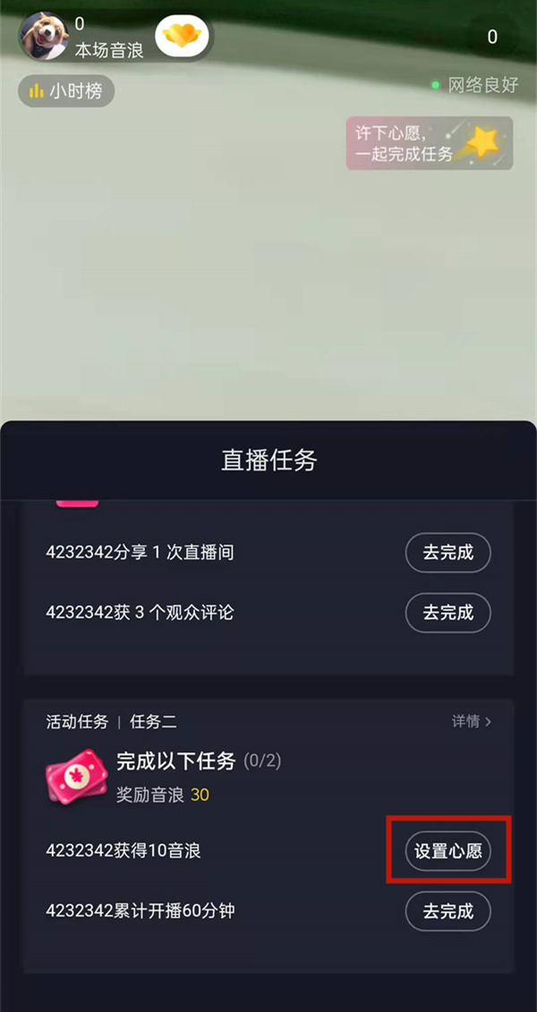 抖音心愿单怎么设置