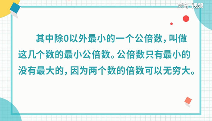 4和5的最小公倍数是多少 4和5的最小公倍数是