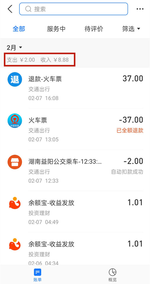 支付宝的退款会算在支出里吗