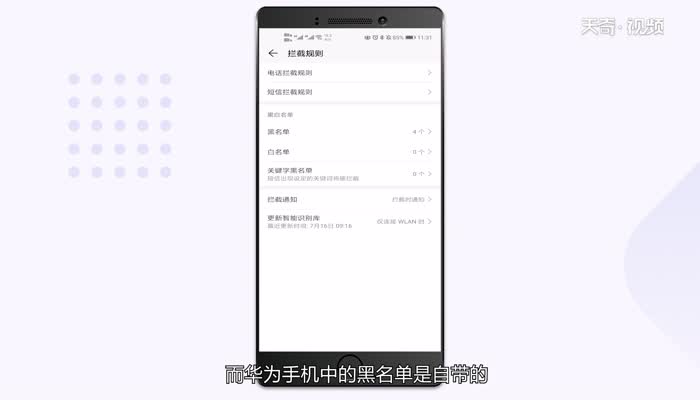 华为手机黑名单在哪里面 华为手机黑名单怎么设置