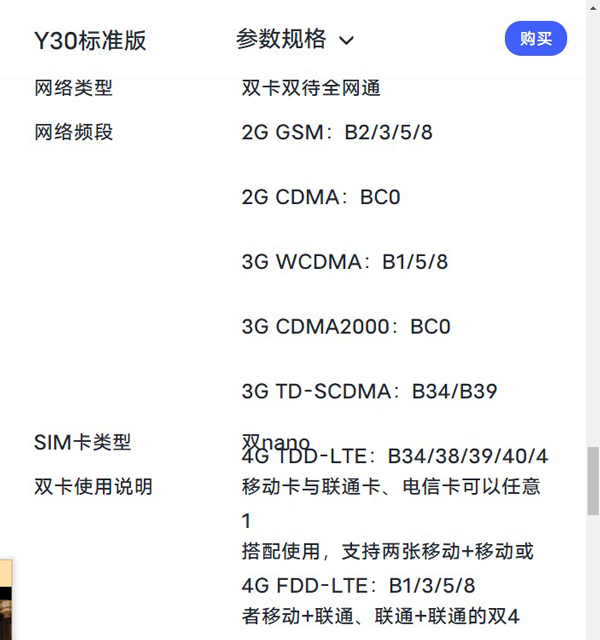vivoy30是不是5G