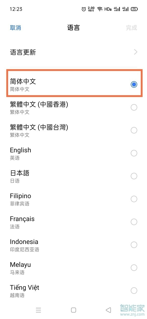realme gt neo2怎么设置简体中文