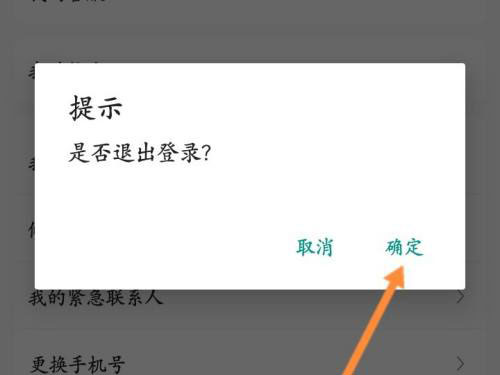 全民消防平台怎么退出登录
