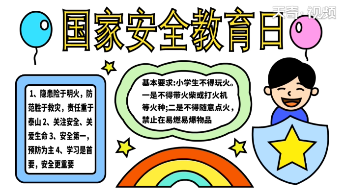 国家安全教育日手抄报 国家安全教育日手抄报怎么画