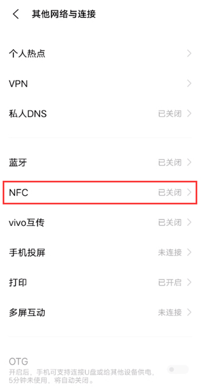 iqooneo5nfc功能在哪里打开