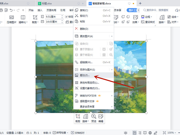 word怎么给图片加下标