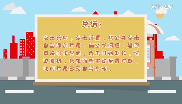 剪映怎么去水印  剪映去水印方法