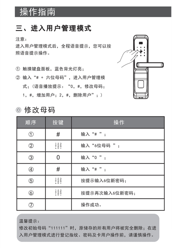 keylock密码锁怎么修改密码