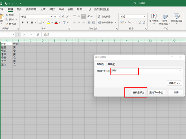 excel怎么搜索表格中的名字