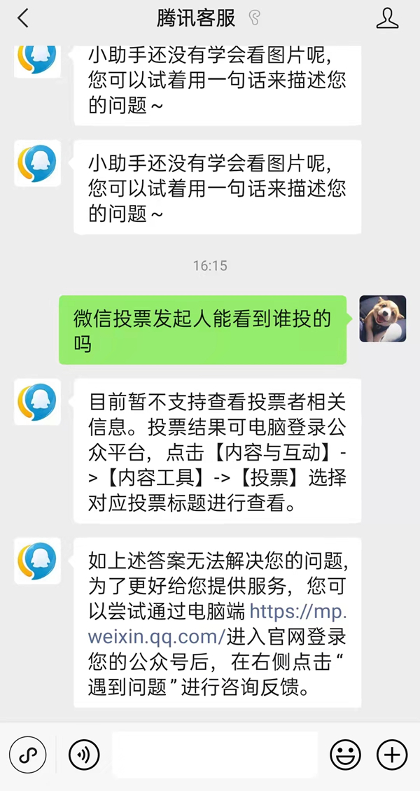 微信投票发起人能看到谁投的