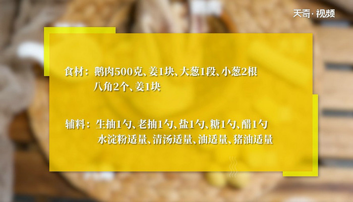 板栗烧鹅的做法 板栗烧鹅怎么做