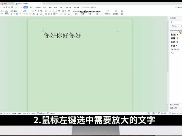 word字体怎么放大 word字体怎么放大方法