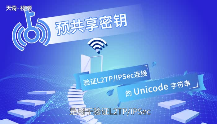 psk是什么意思 psk什么意思