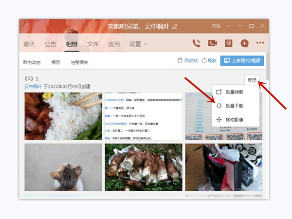 qq空间照片怎么批量下载到电脑