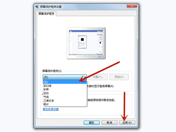 win7怎么取消电脑自动锁屏