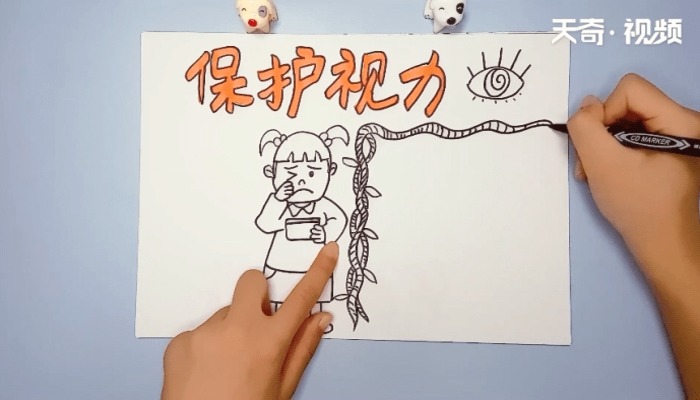 保护视力手抄报 保护视力的画报