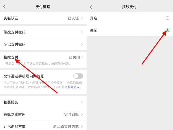 微信支付指纹怎么取消