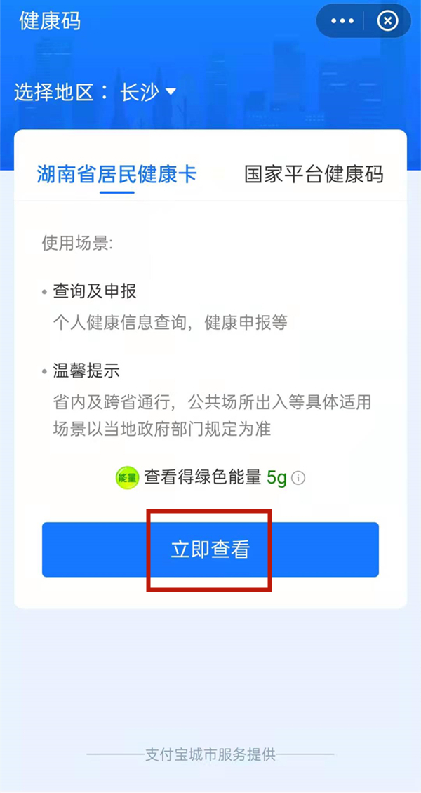 支付宝健康码怎么弄