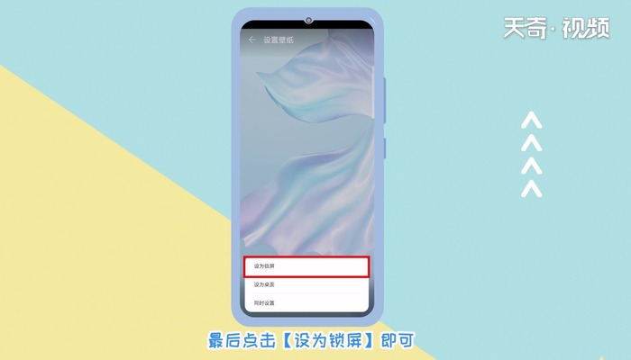 华为设置锁屏壁纸 华为设置锁屏壁纸的方法