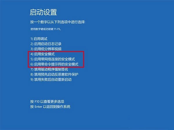win10安全模式怎么进入
