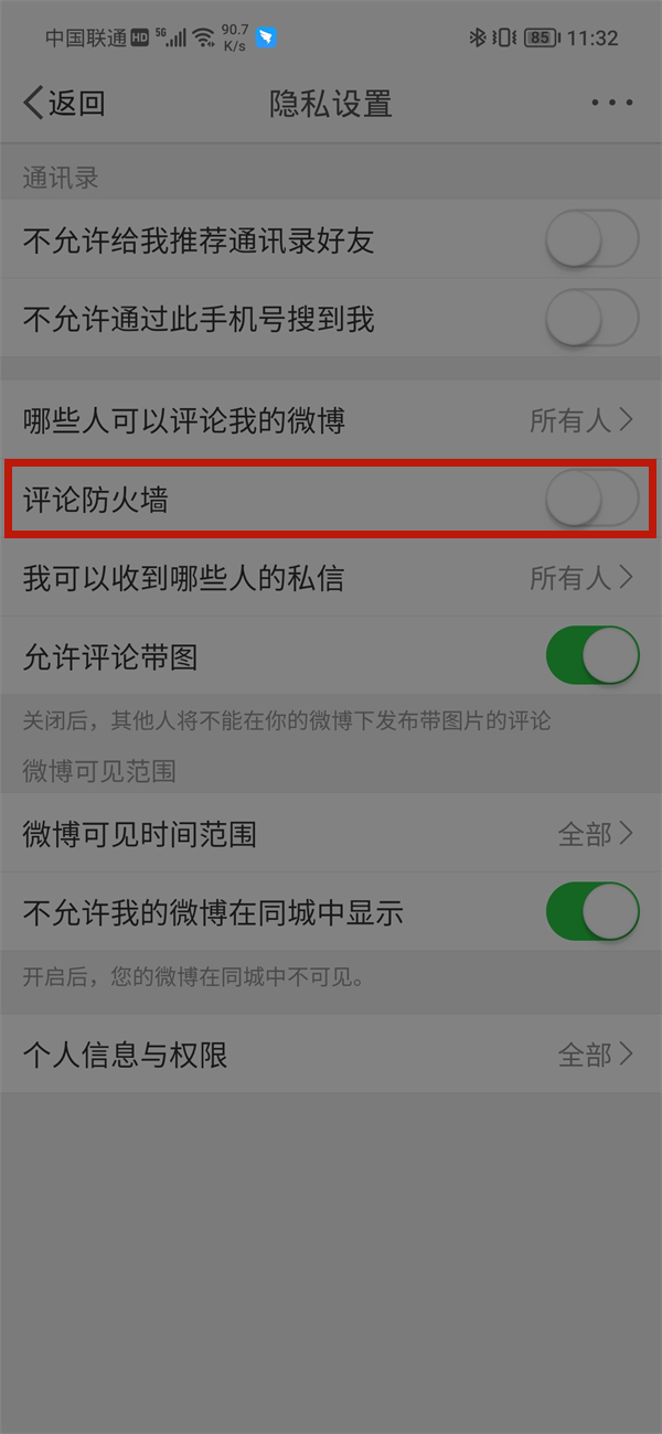 微博过滤的评论怎么看