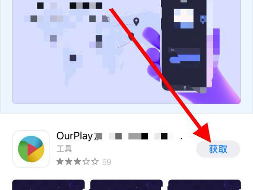 苹果手机怎么安装ourplay