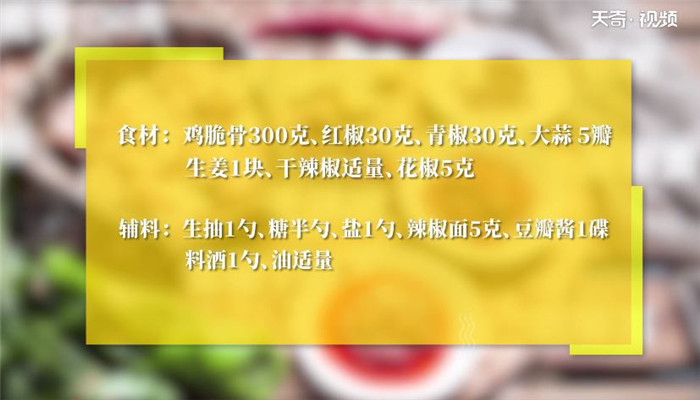 爆炒鸡脆骨的做法 爆炒鸡脆骨怎么做