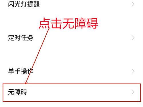 手机盲人模式怎么开启