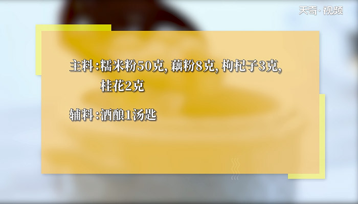 桂花藕粉酒酿丸子怎么做 桂花藕粉酒酿丸子的做法