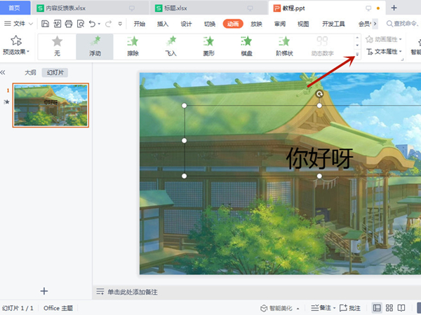 ppt怎么设置动画效果