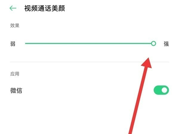 微信视频聊天美颜怎么设置