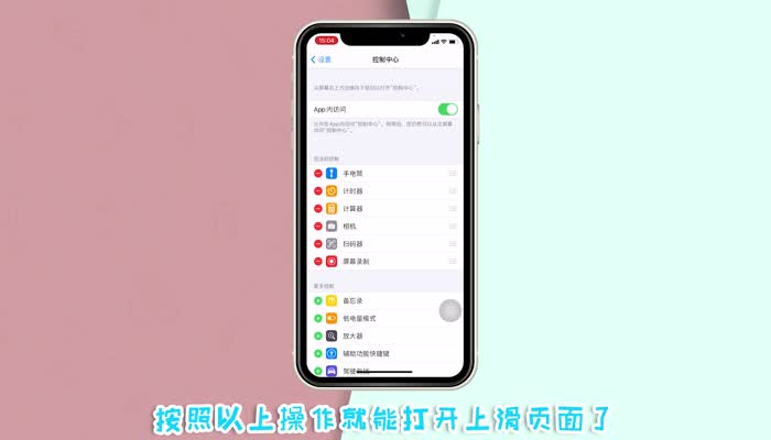 苹果11怎么设置上滑控制中心 苹果11控制中心怎么滑出来