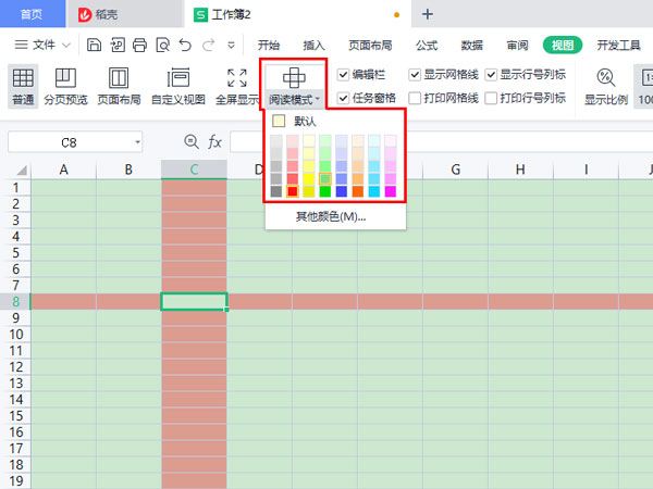 excel阅读模式在哪里设置