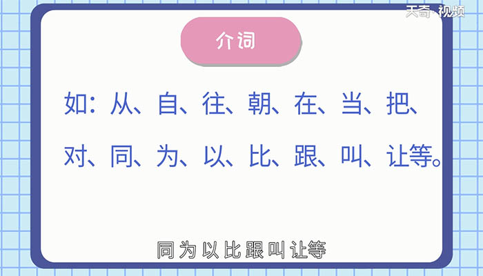 什么是介词？ 介词是什么