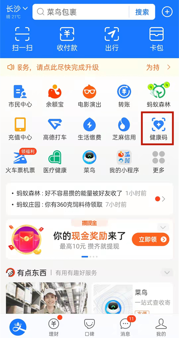 接种信息怎么查询